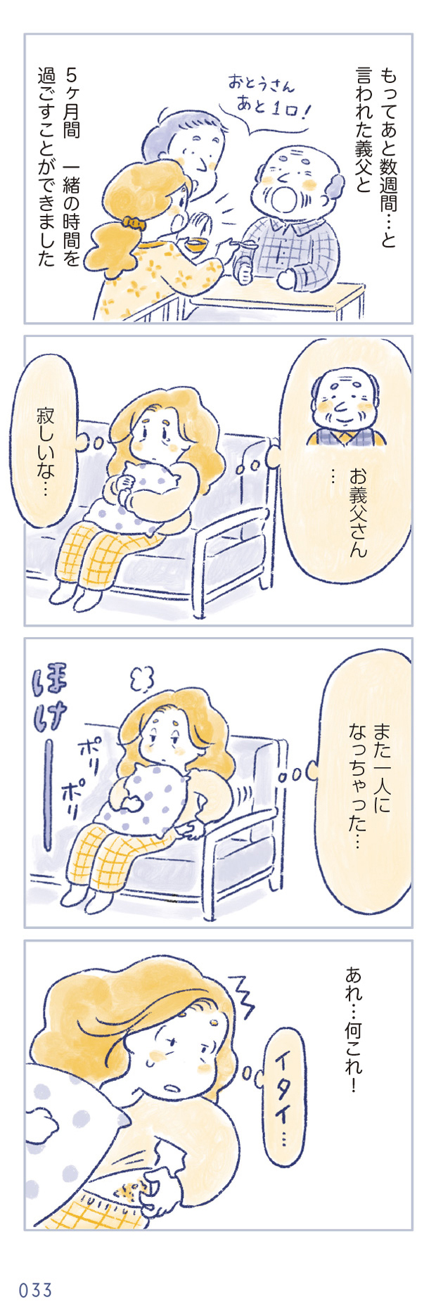 私の生理のしまい方