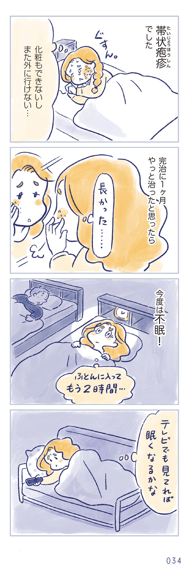 私の生理のしまい方