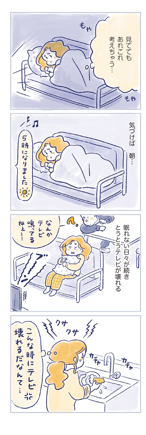 私の生理のしまい方