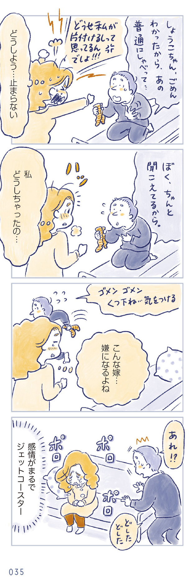 私の生理のしまい方