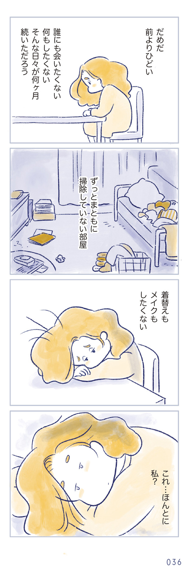 私の生理のしまい方