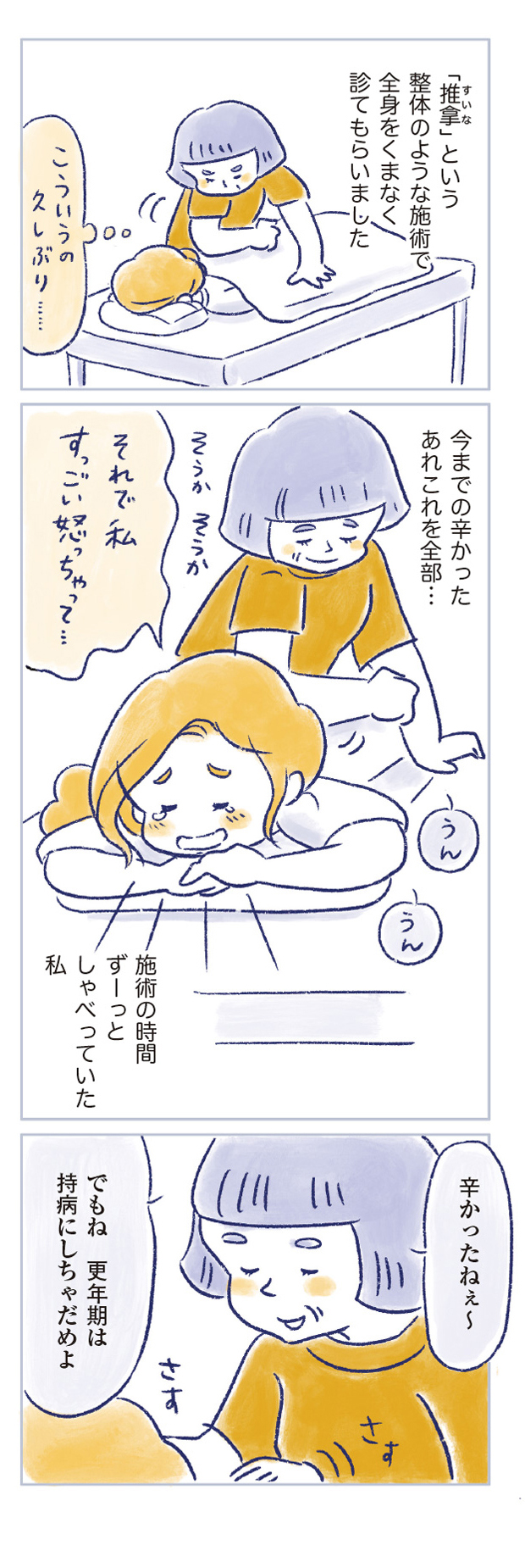 私の生理のしまい方