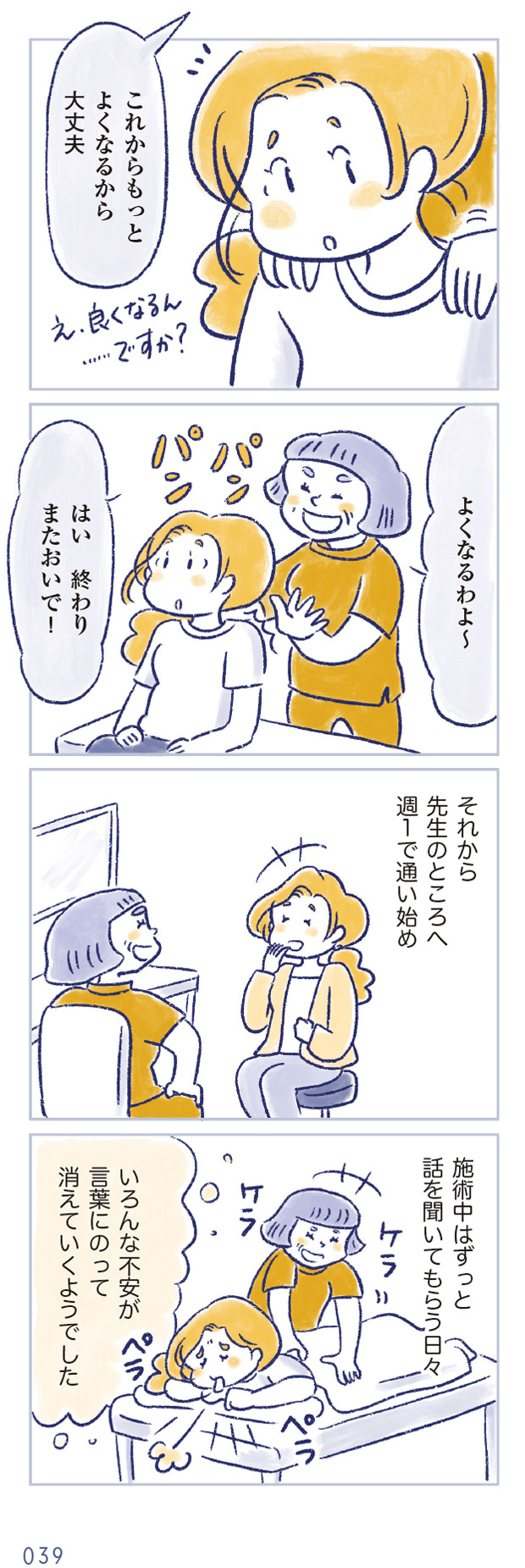 私の生理のしまい方