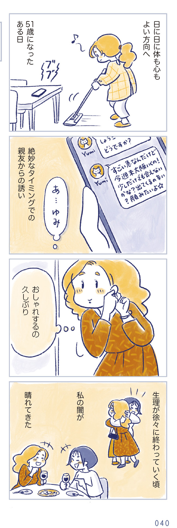 私の生理のしまい方