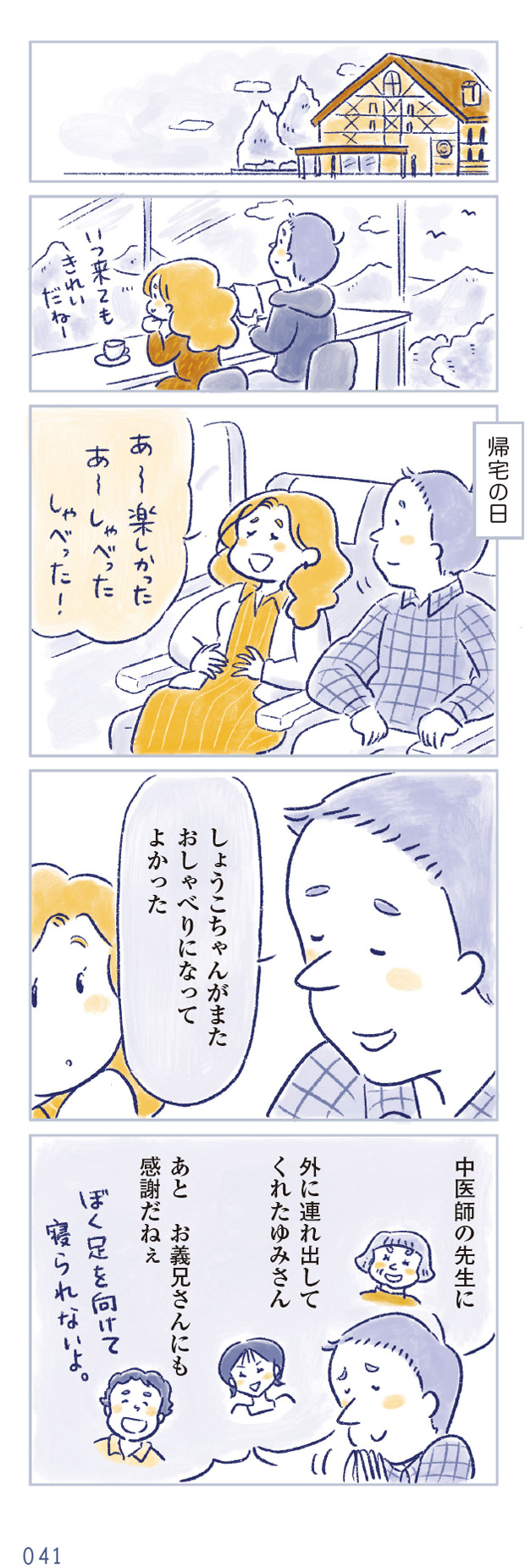 私の生理のしまい方