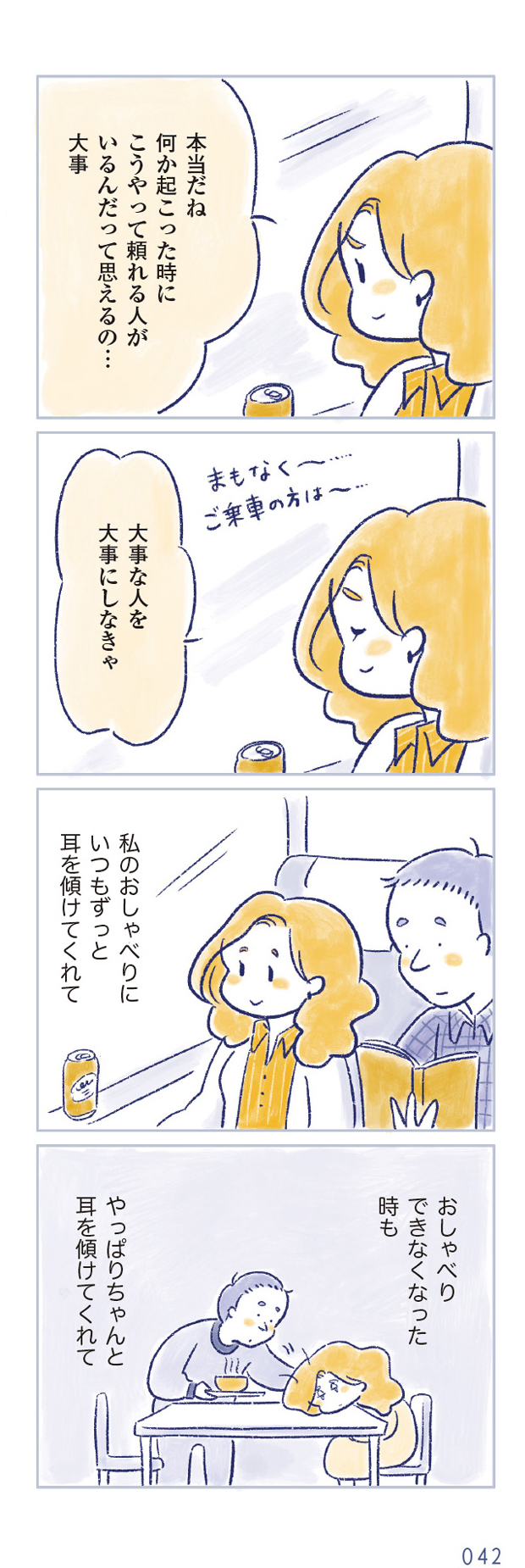 私の生理のしまい方