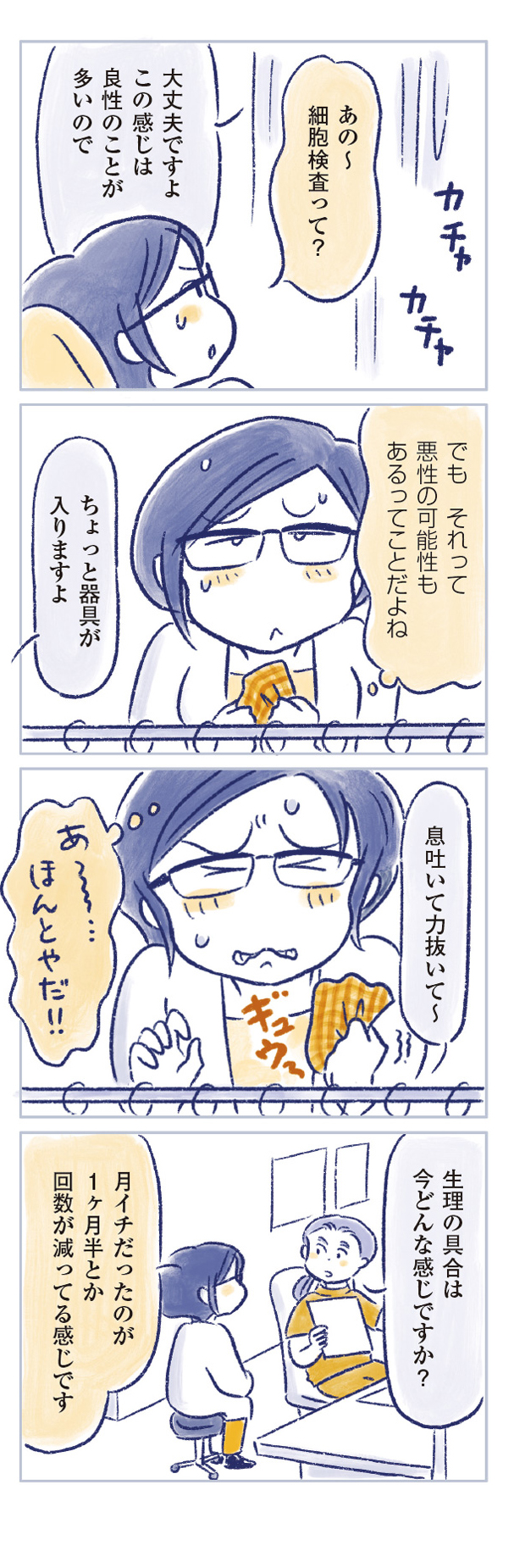 私の生理のしまい方