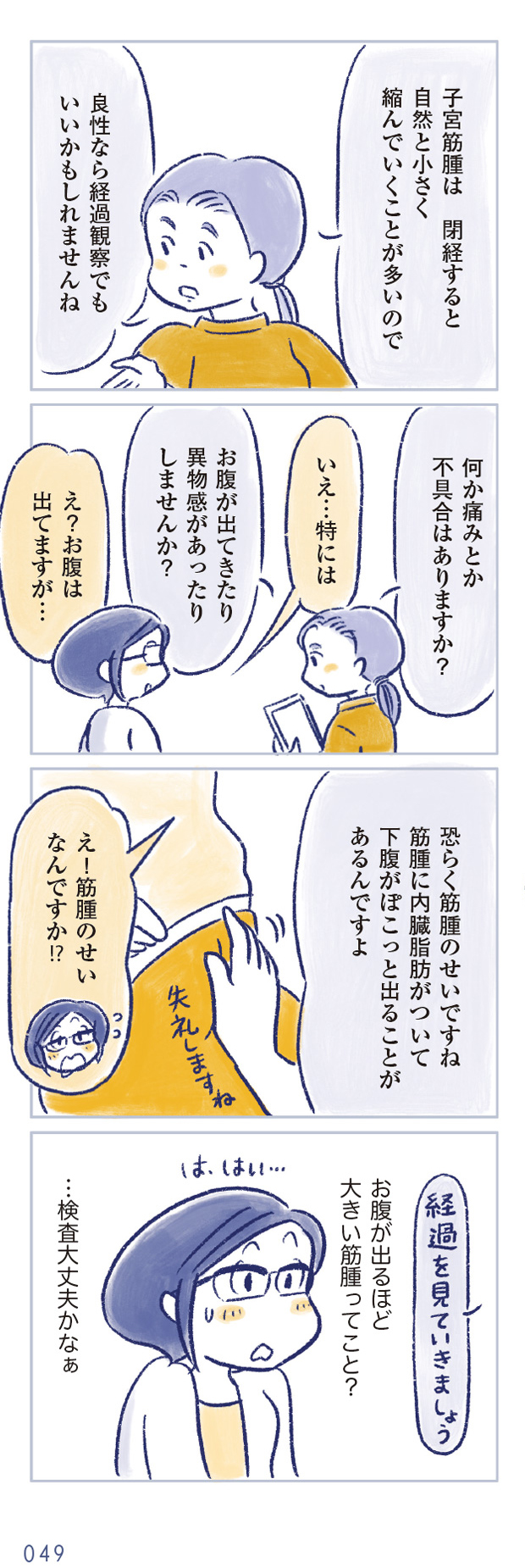 私の生理のしまい方