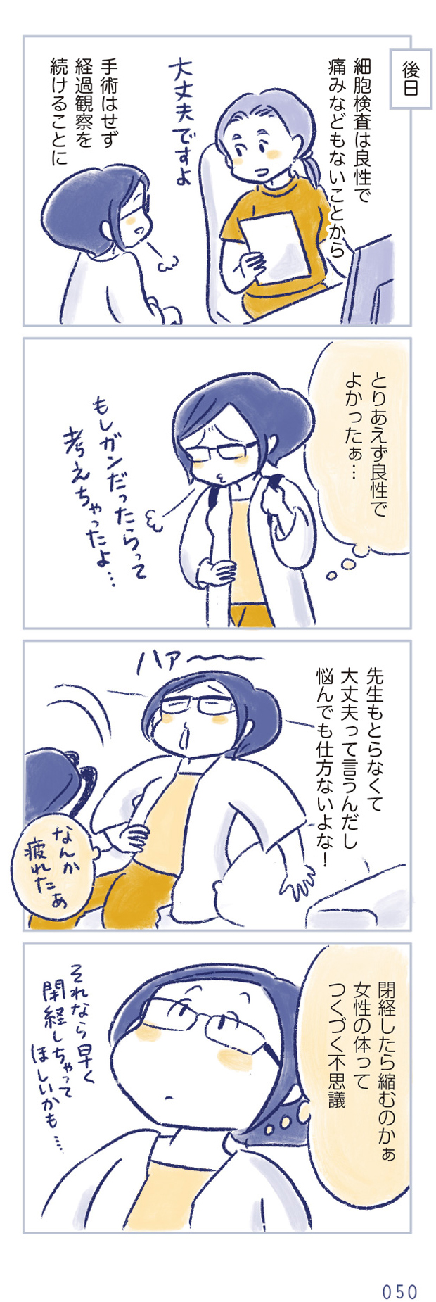 私の生理のしまい方