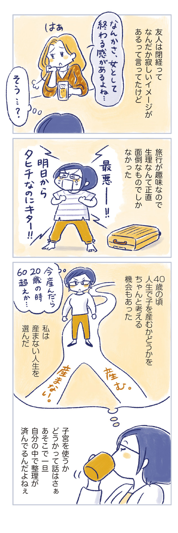 私の生理のしまい方