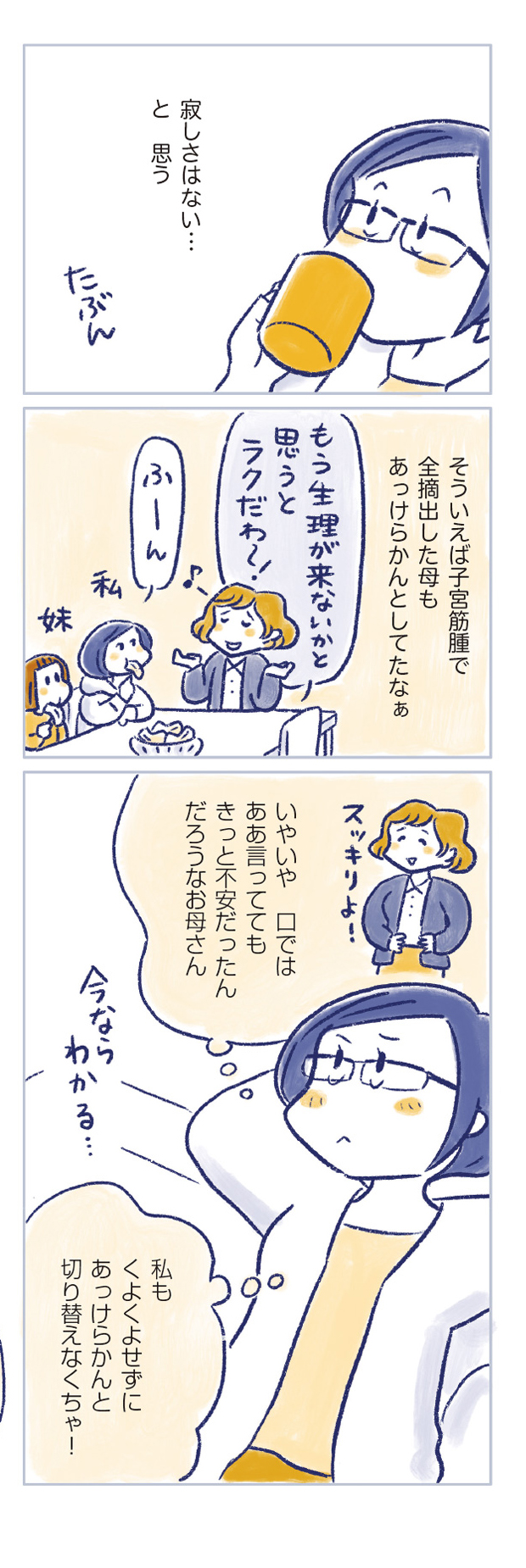 私の生理のしまい方