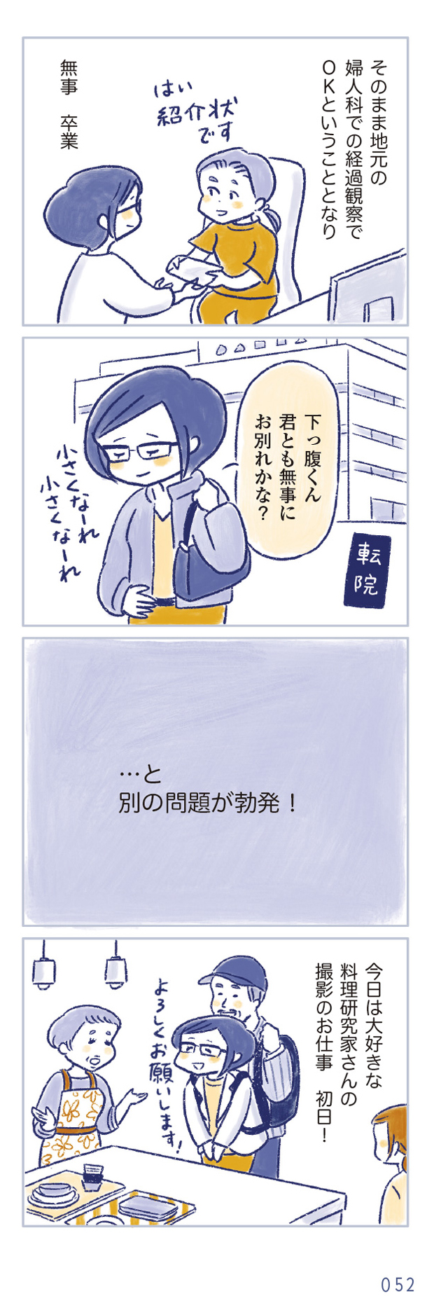 私の生理のしまい方