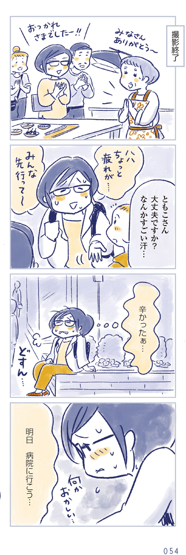 私の生理のしまい方