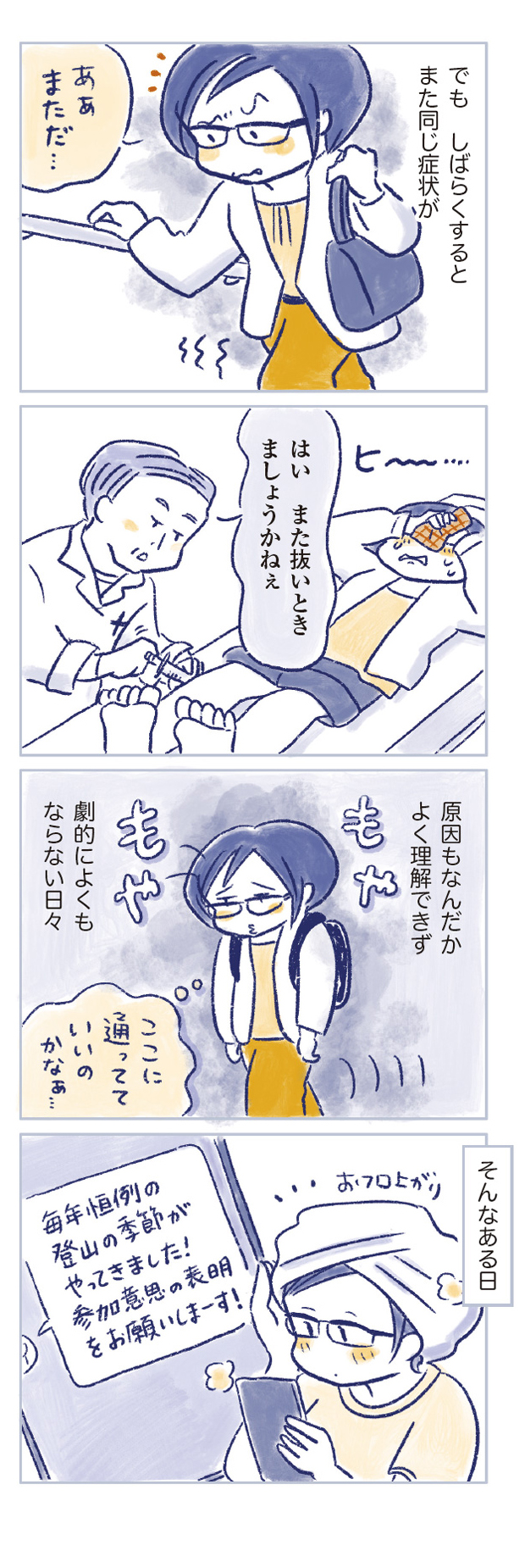 私の生理のしまい方