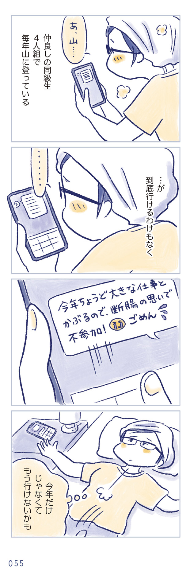 私の生理のしまい方