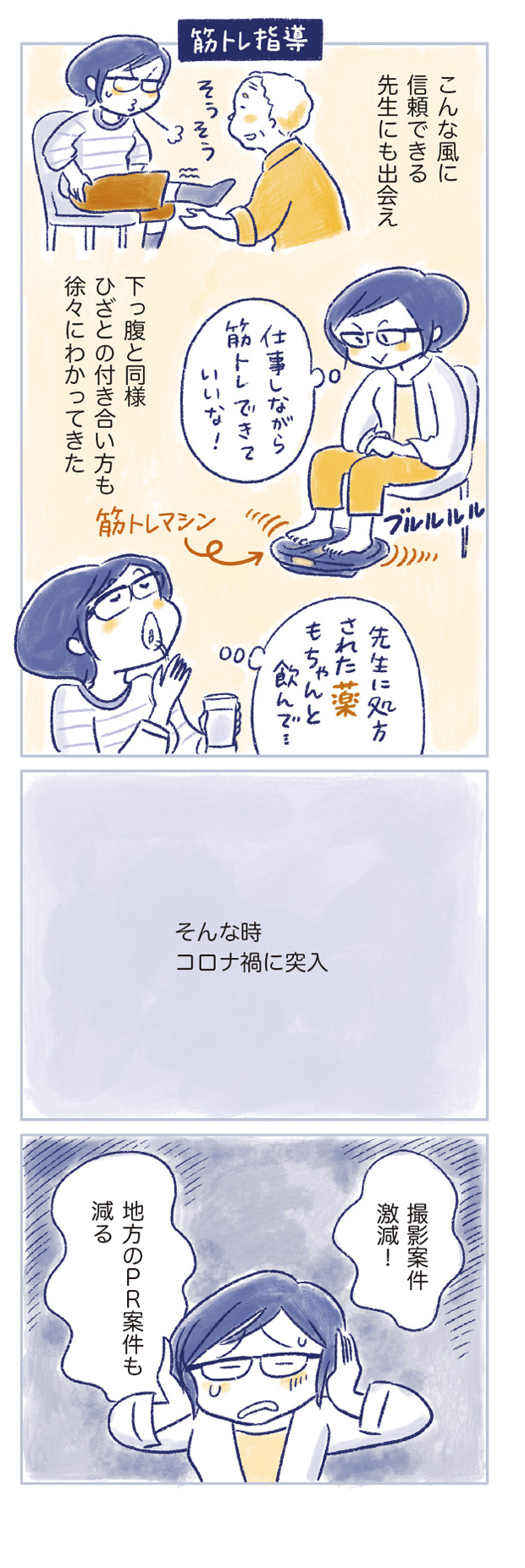 私の生理のしまい方