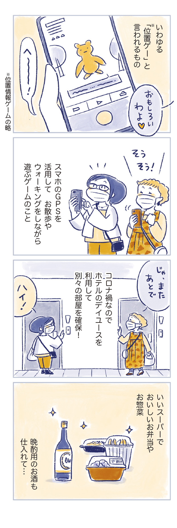 私の生理のしまい方