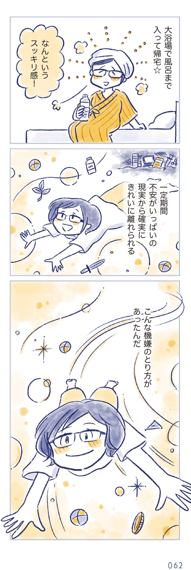 私の生理のしまい方