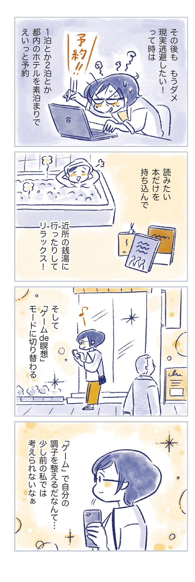 私の生理のしまい方