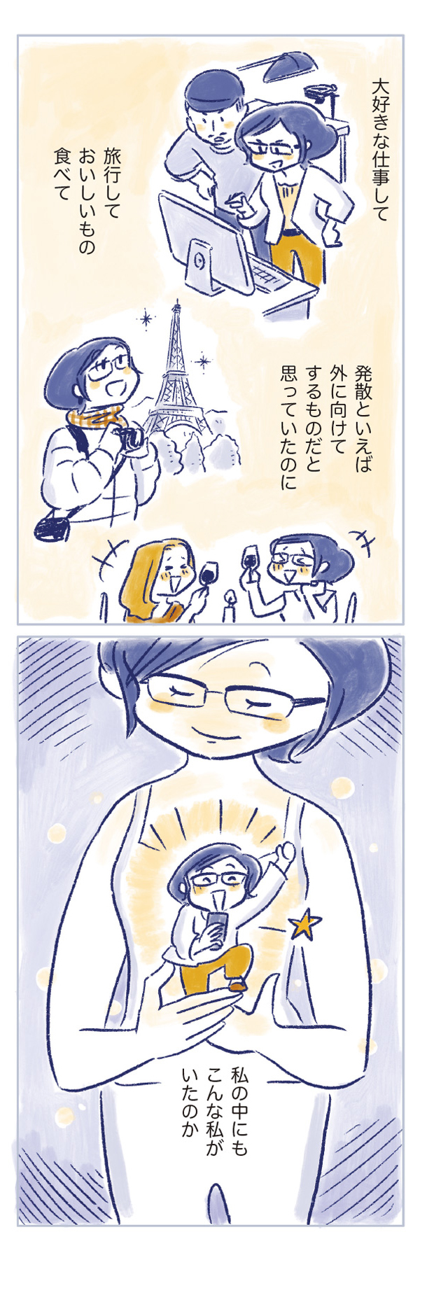 私の生理のしまい方