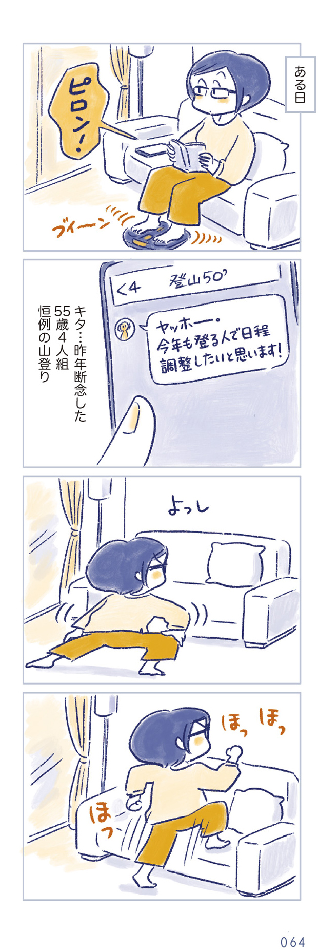 私の生理のしまい方