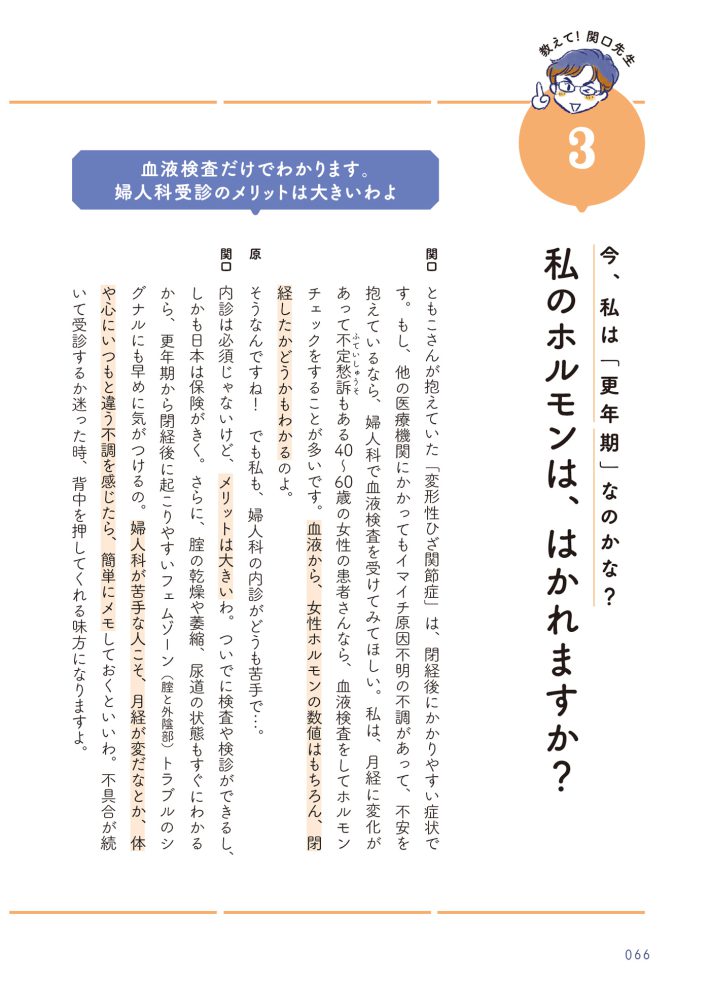 私の生理のしまい方