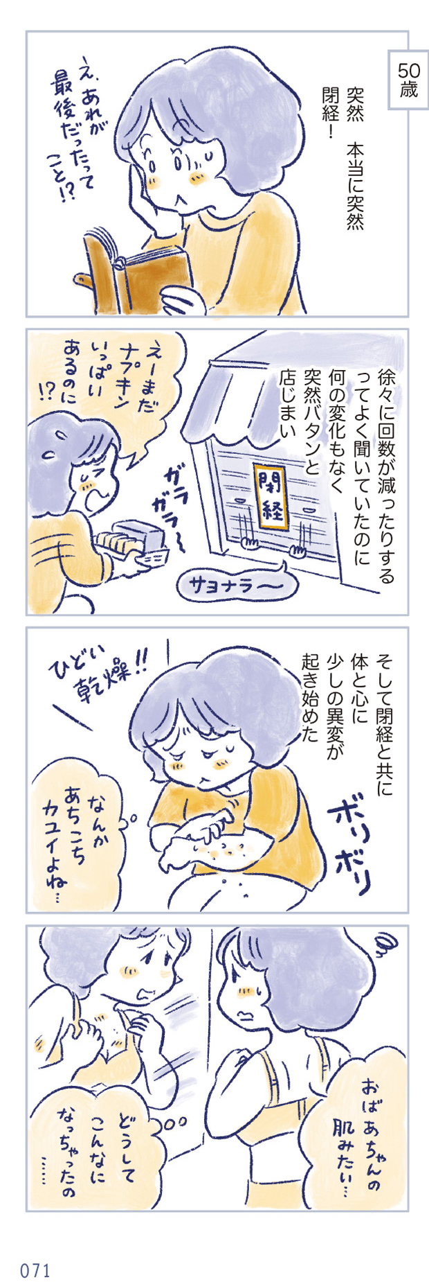 私の生理のしまい方