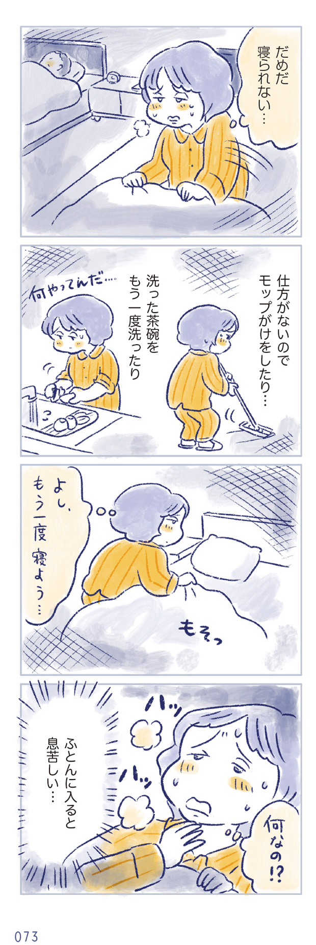 私の生理のしまい方