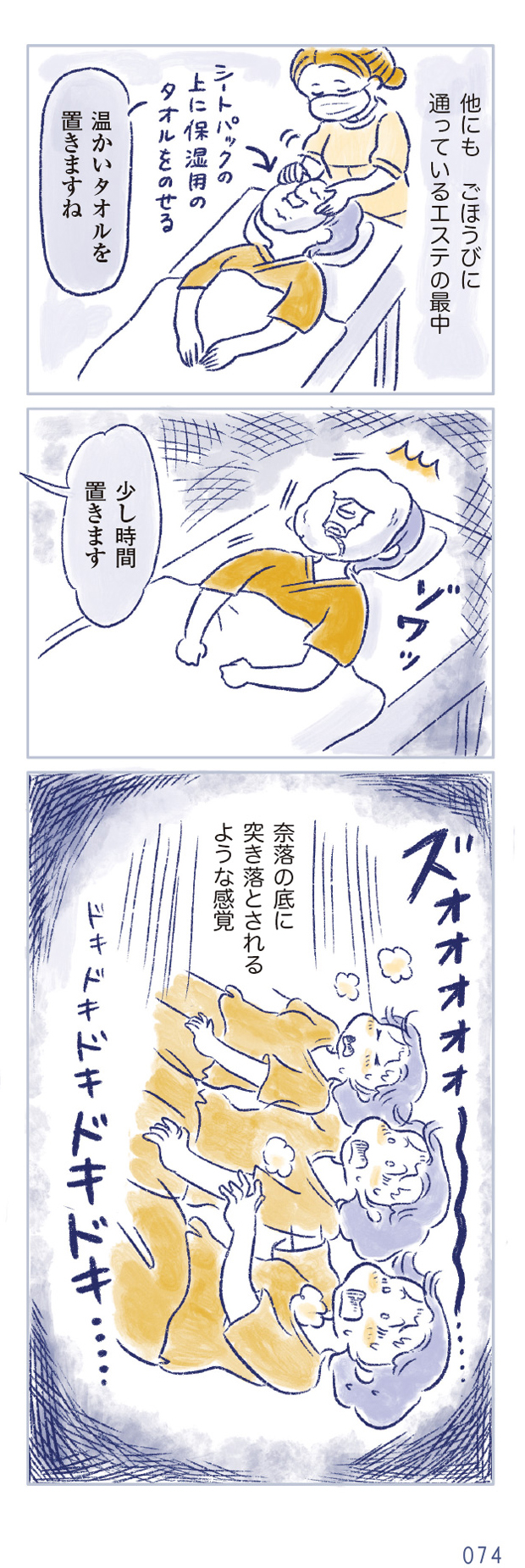 私の生理のしまい方