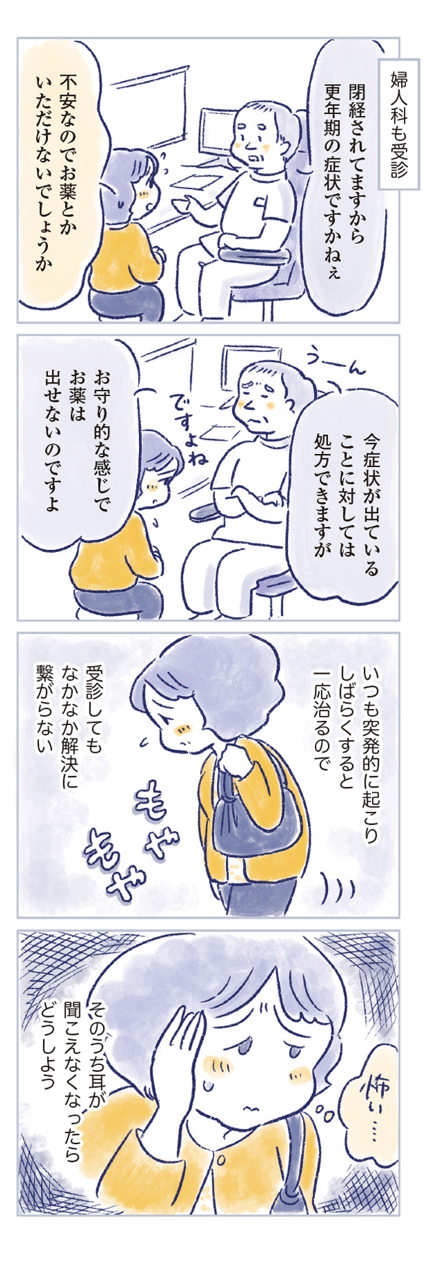 私の生理のしまい方