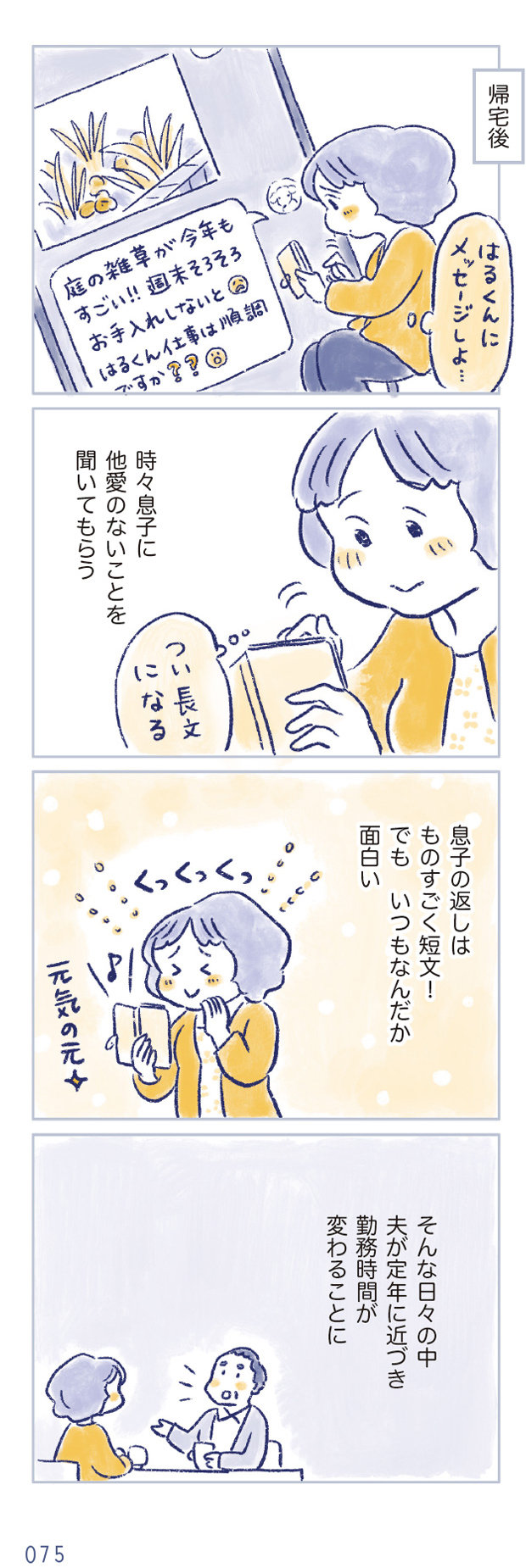 私の生理のしまい方