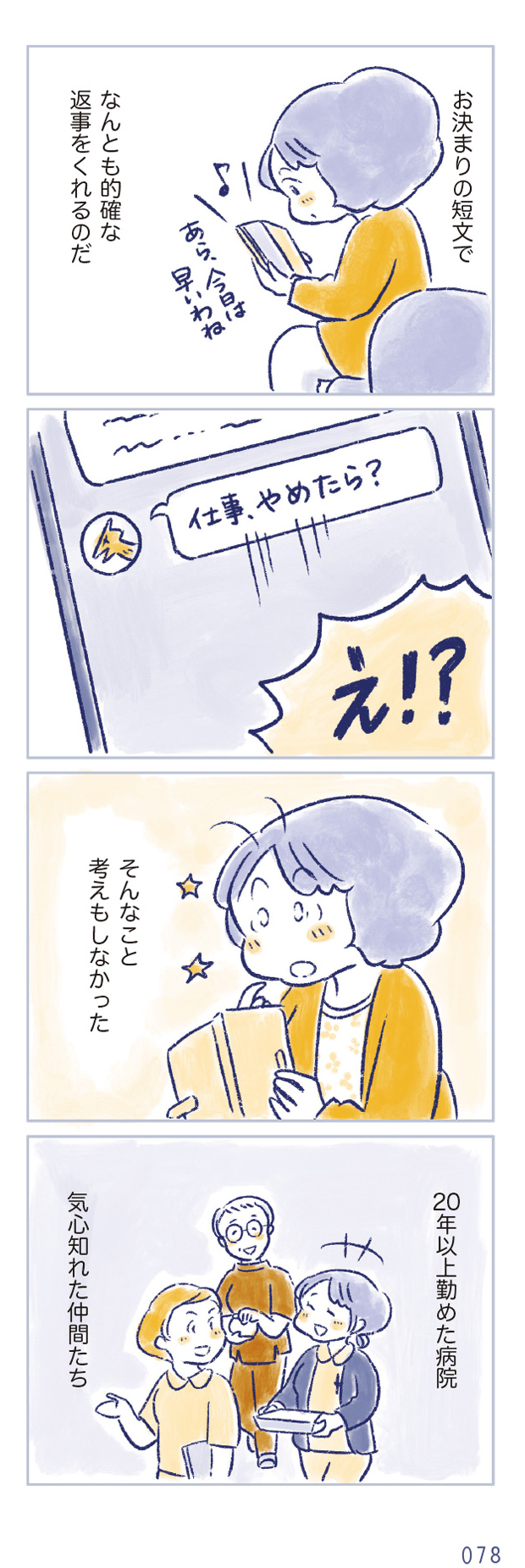 私の生理のしまい方