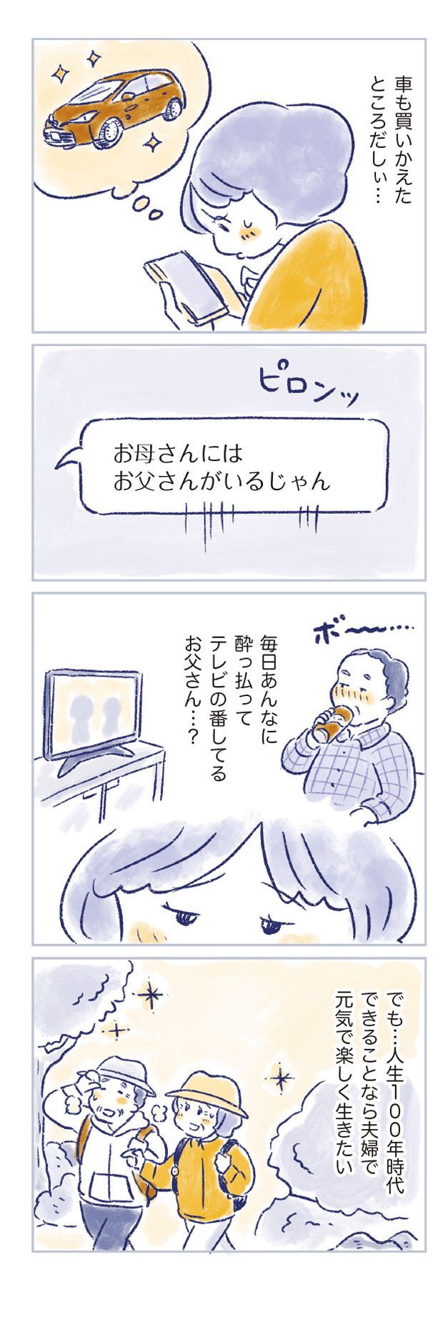 私の生理のしまい方
