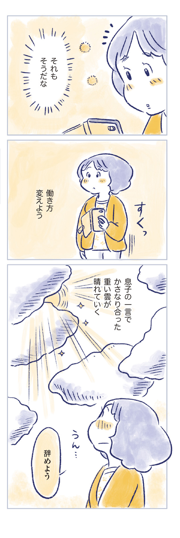 私の生理のしまい方