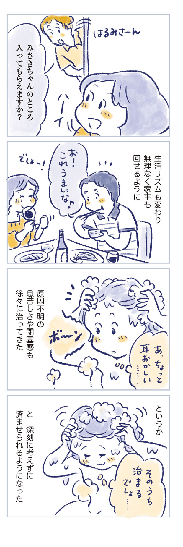 私の生理のしまい方