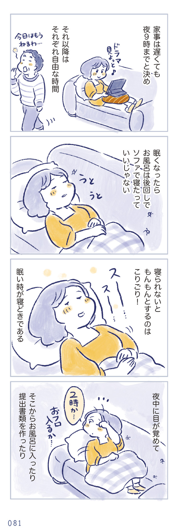 私の生理のしまい方