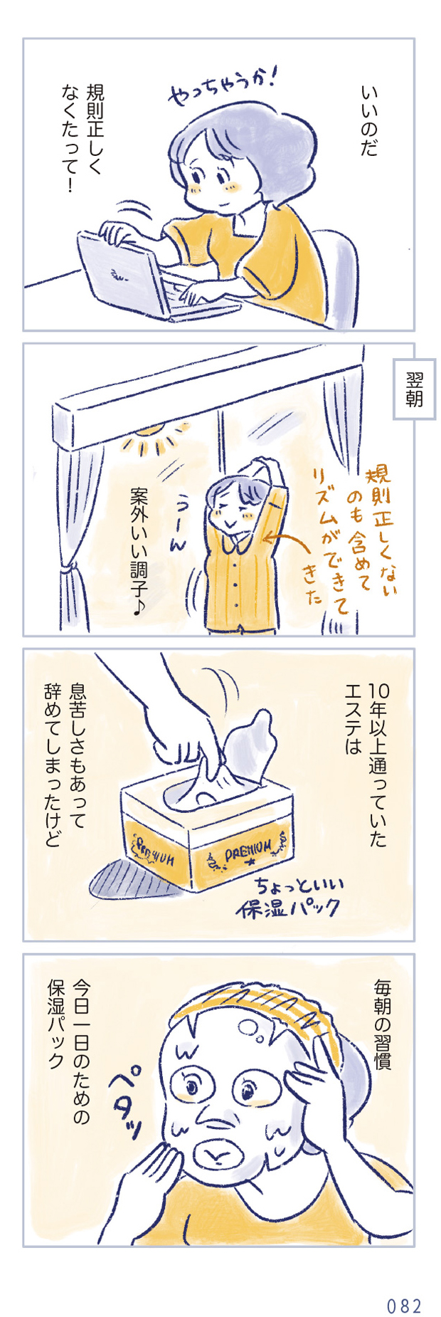 私の生理のしまい方