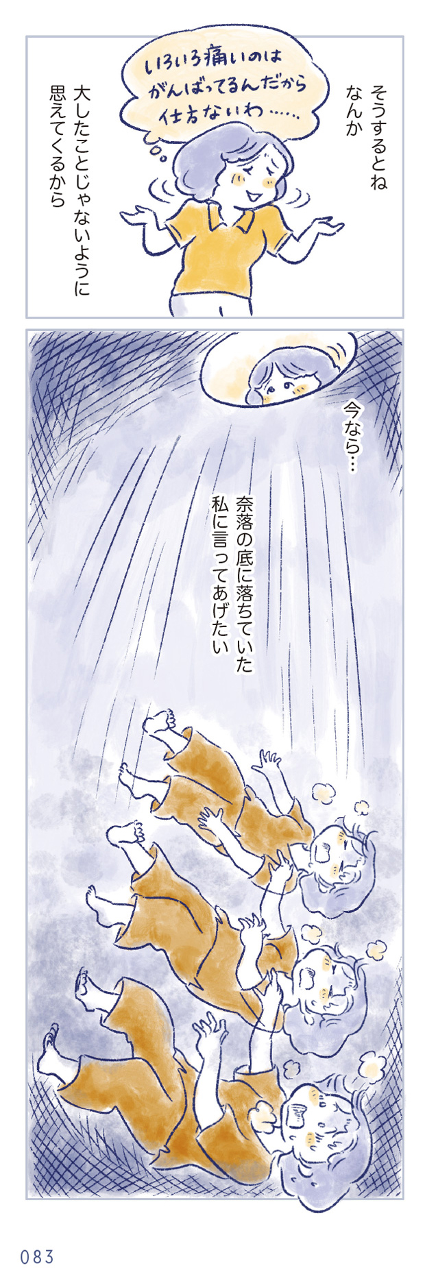 私の生理のしまい方