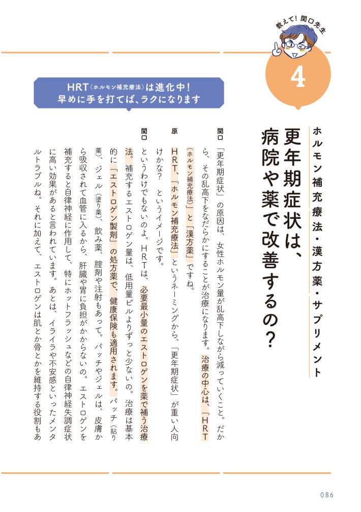 私の生理のしまい方