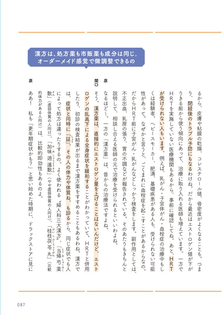 私の生理のしまい方