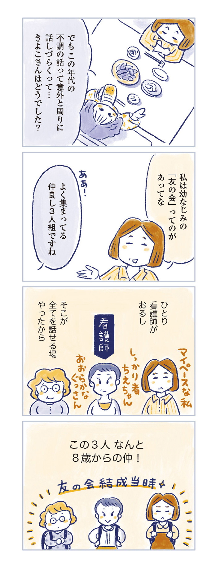 私の生理のしまい方