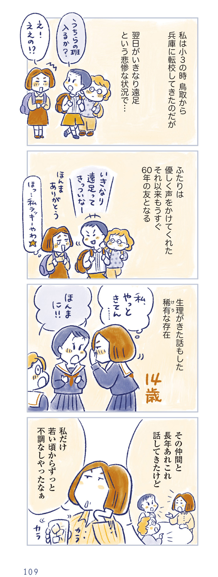 私の生理のしまい方