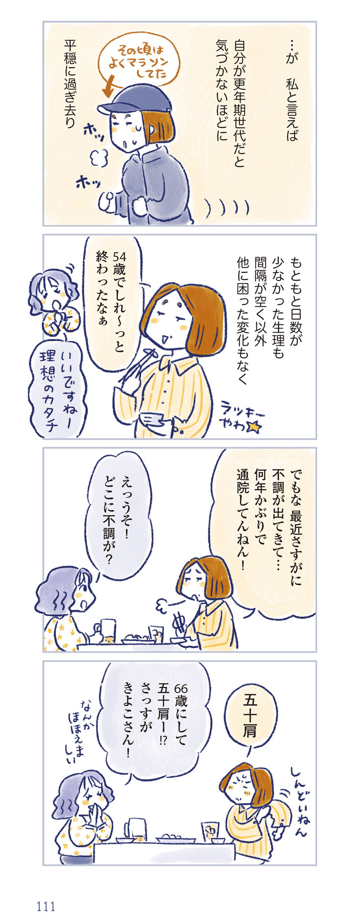 私の生理のしまい方