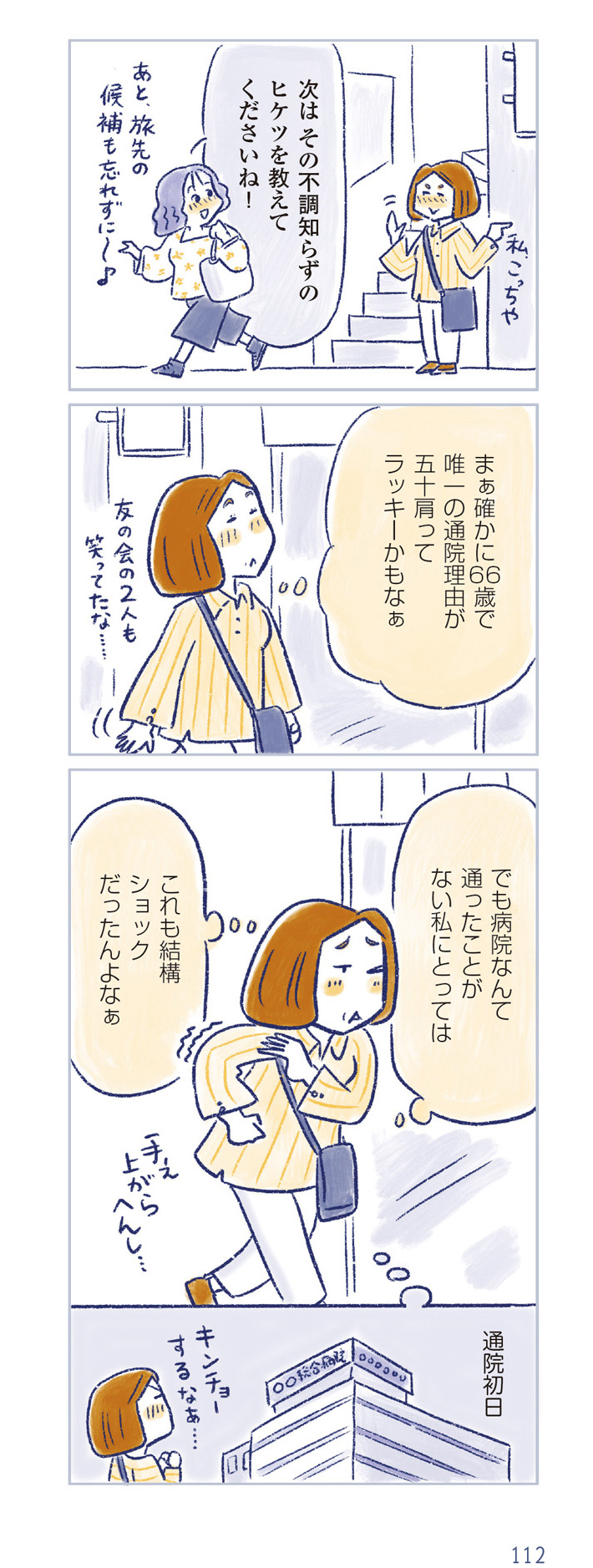 私の生理のしまい方