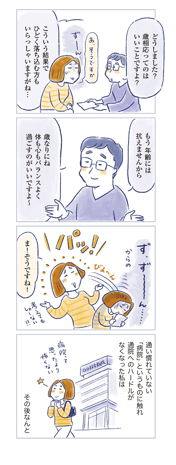 私の生理のしまい方