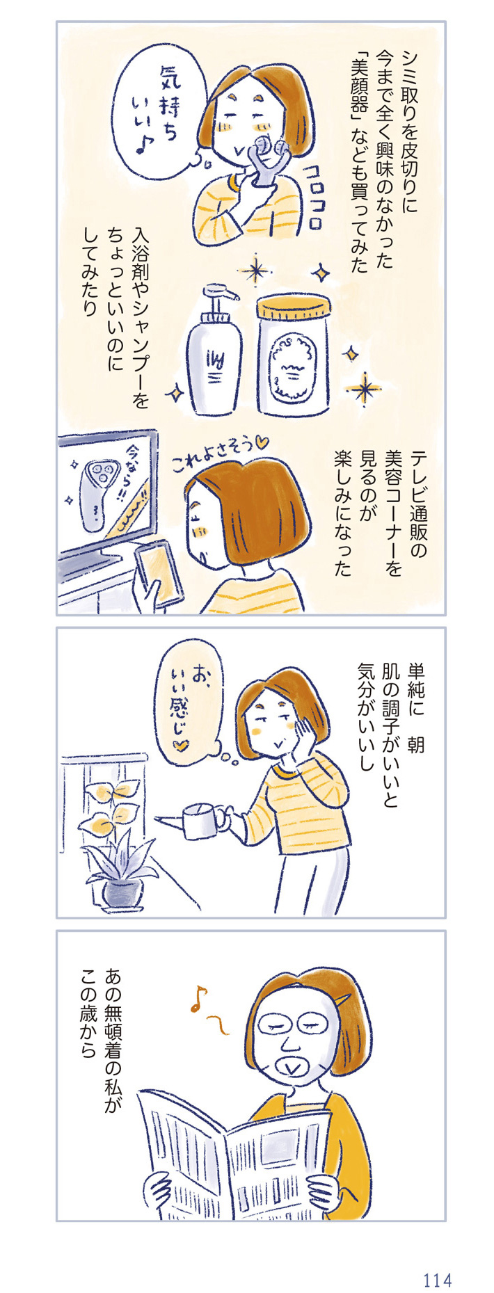 私の生理のしまい方