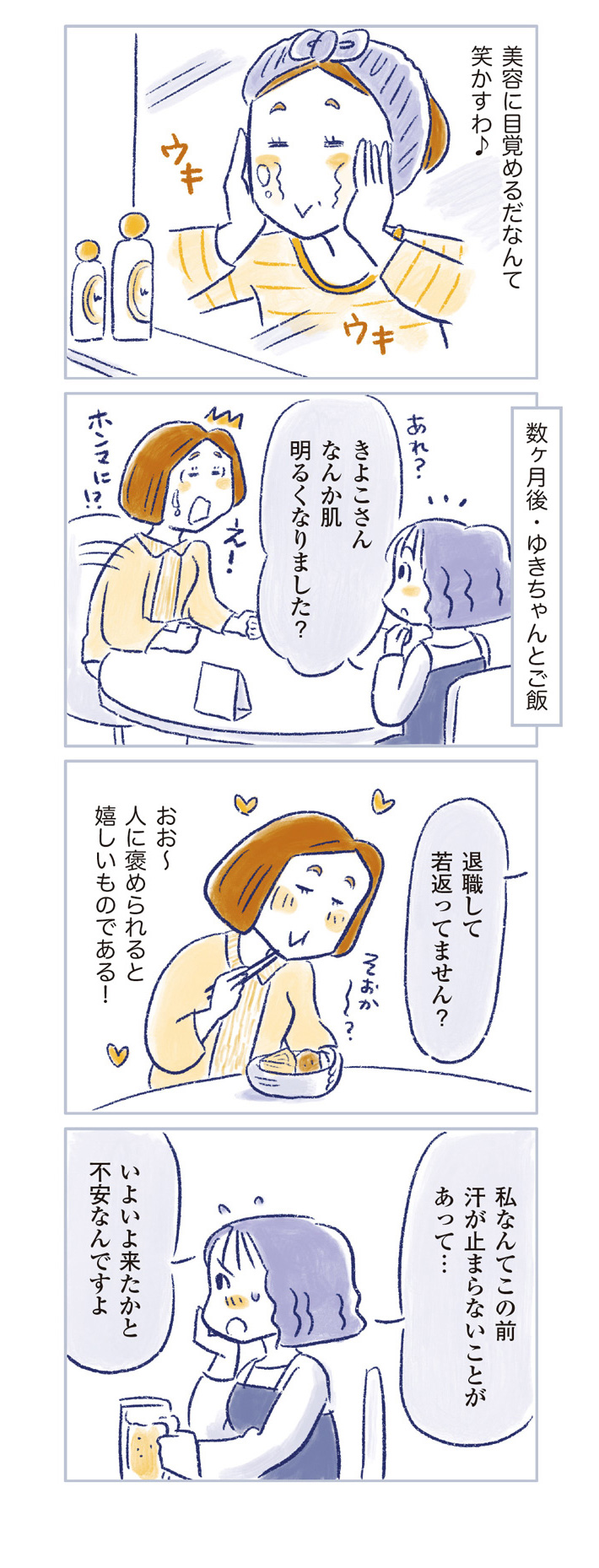 私の生理のしまい方