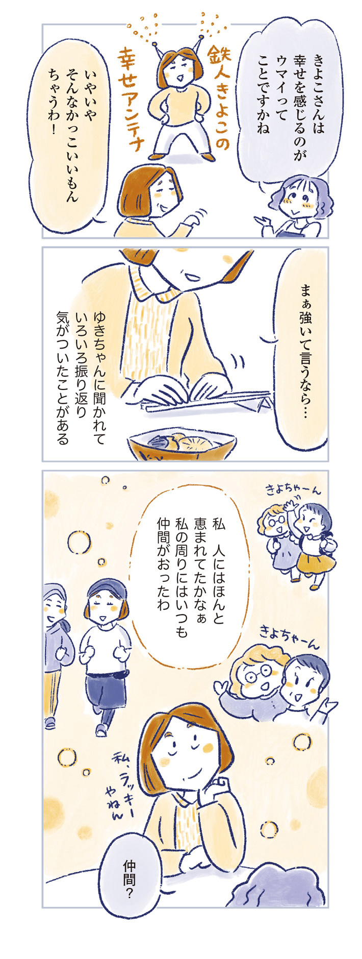 私の生理のしまい方