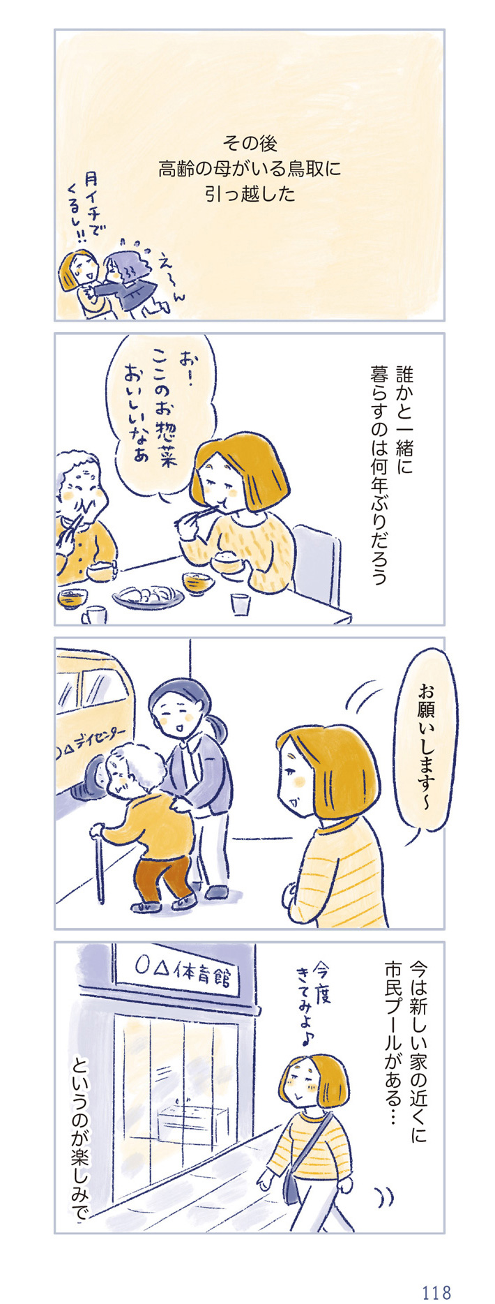 私の生理のしまい方