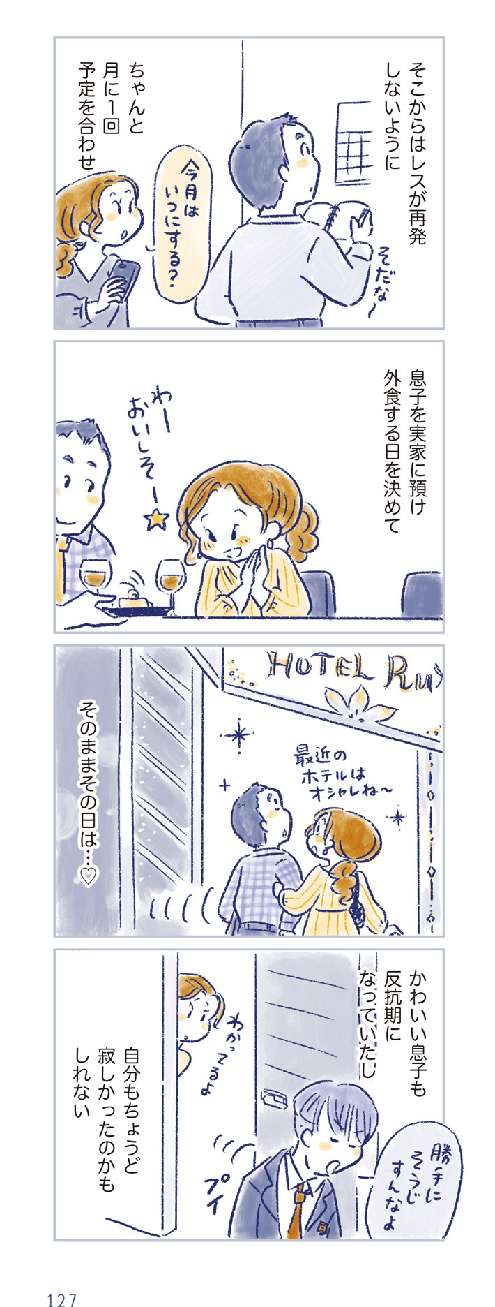 私の生理のしまい方